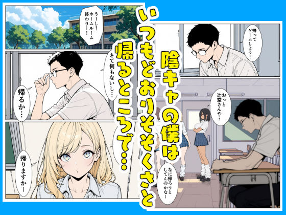 陰キャの僕がギャルと放課後デート - サンプル画像 1