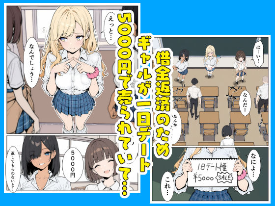 陰キャの僕がギャルと放課後デート - サンプル画像 2