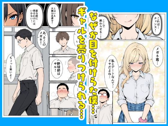 陰キャの僕がギャルと放課後デート - サンプル画像 3