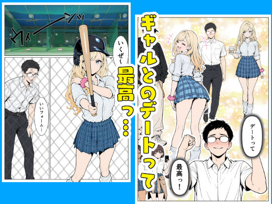 陰キャの僕がギャルと放課後デート - サンプル画像 4