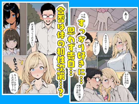 陰キャの僕がギャルと放課後デート - サンプル画像 5