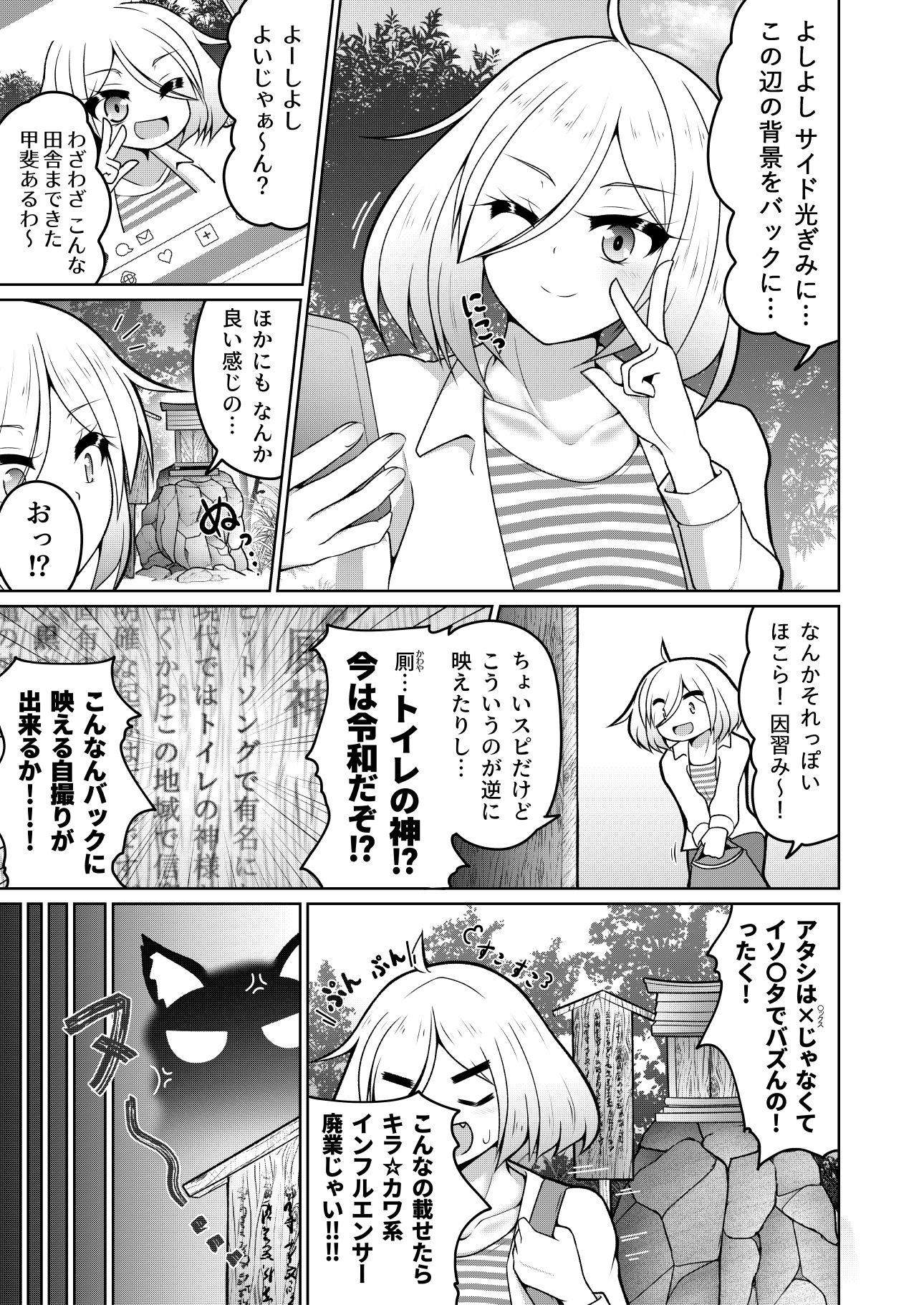 厠の神のタタリ 1 - サンプル画像 1