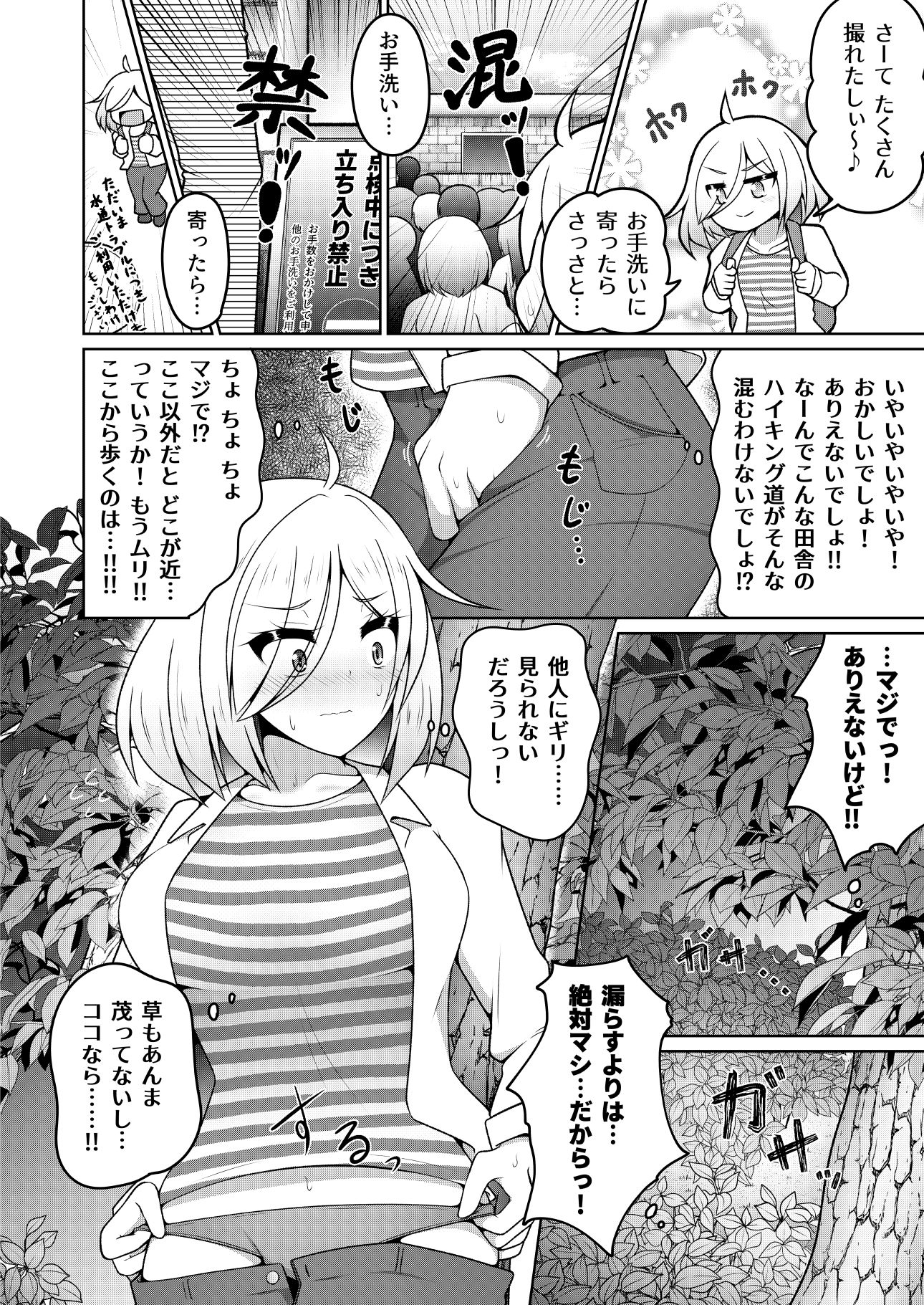 厠の神のタタリ 1 - サンプル画像 2