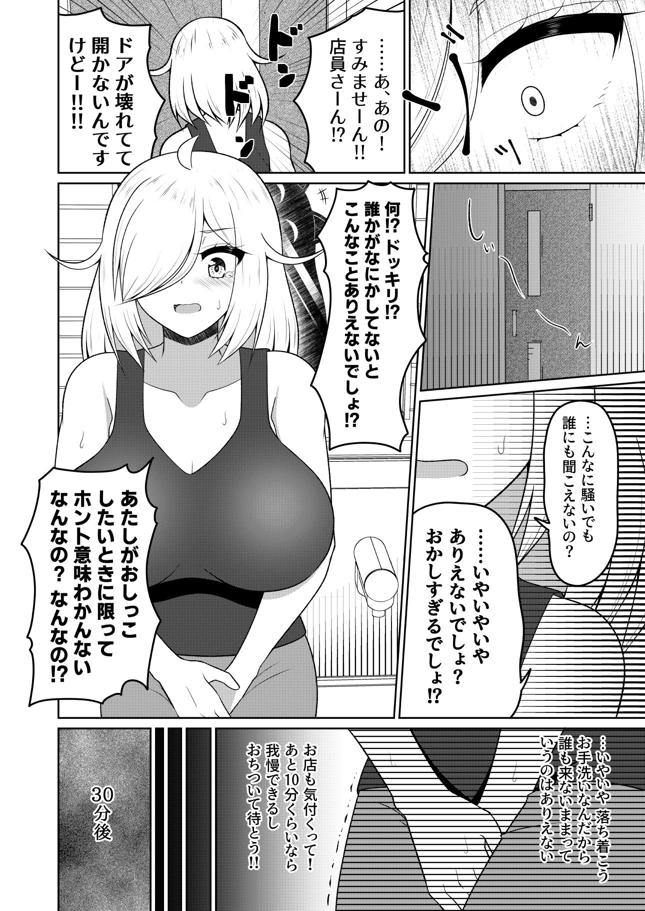 厠の神のタタリ 1 - サンプル画像 6