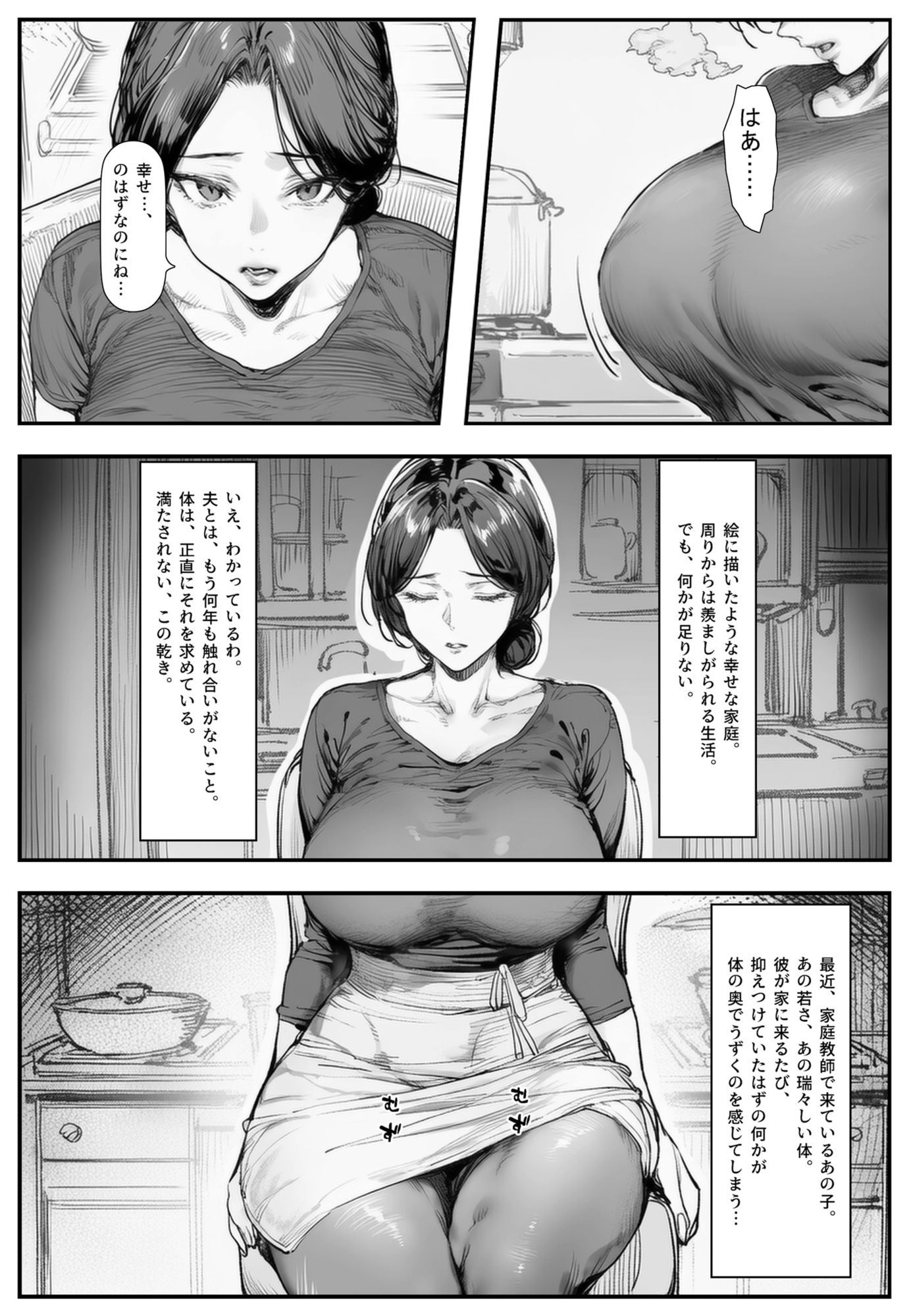 人妻・綾子の不貞 〜虚しさに耐えきれず… - サンプル画像 1