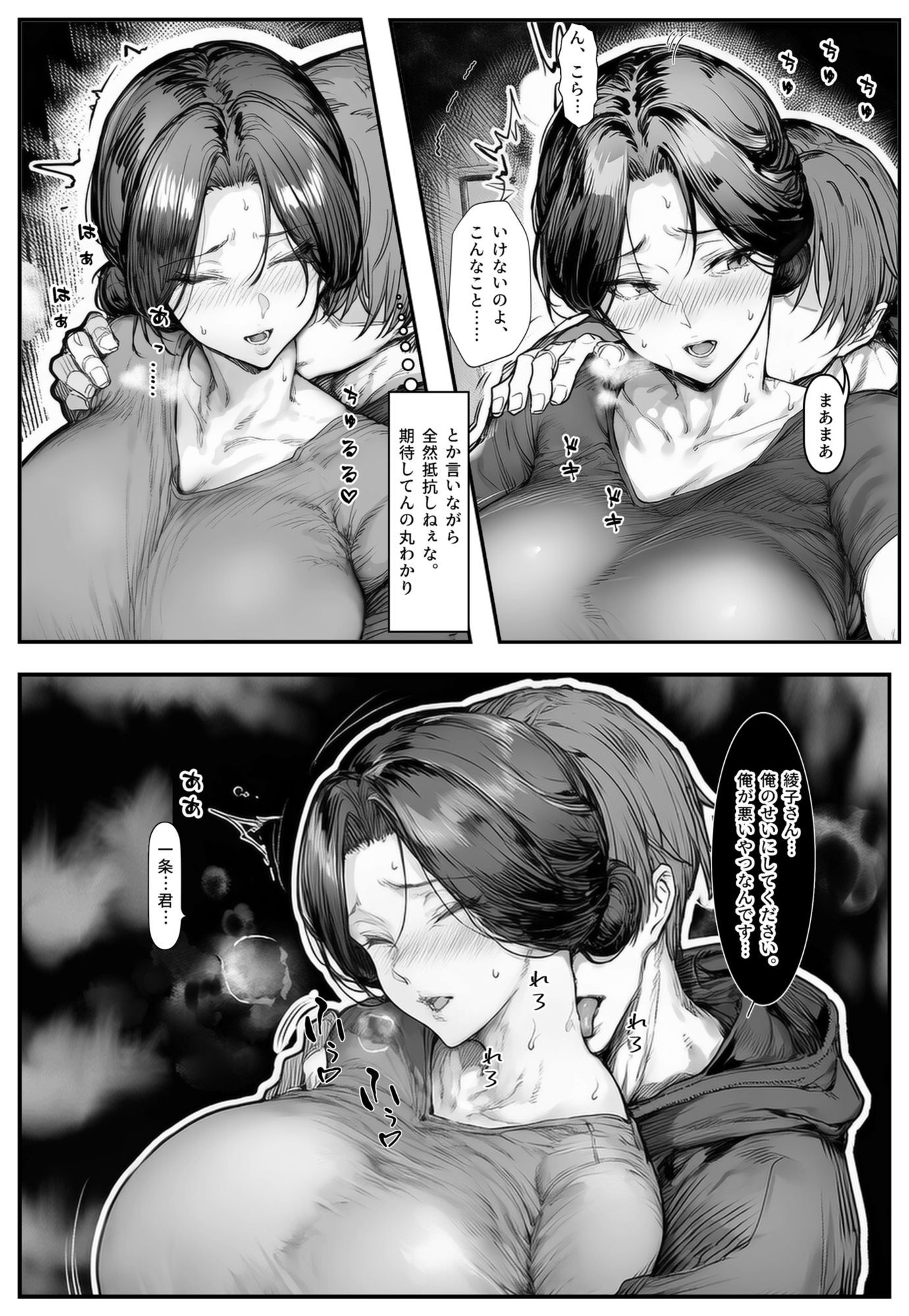 人妻・綾子の不貞 〜虚しさに耐えきれず… - サンプル画像 3