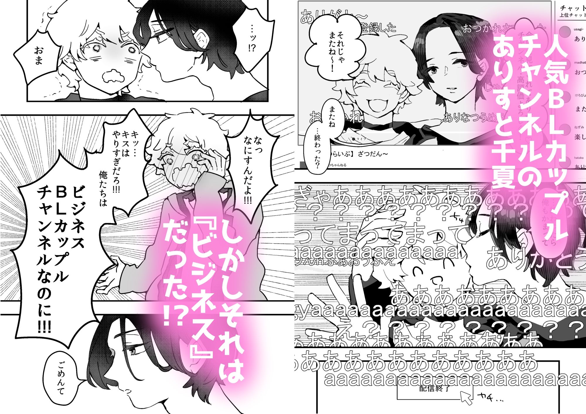 ビジネスBLカップルチャンネルをしてたら女体化したのでファミリーチャンネルになるかもしれない！？ - サンプル画像 1