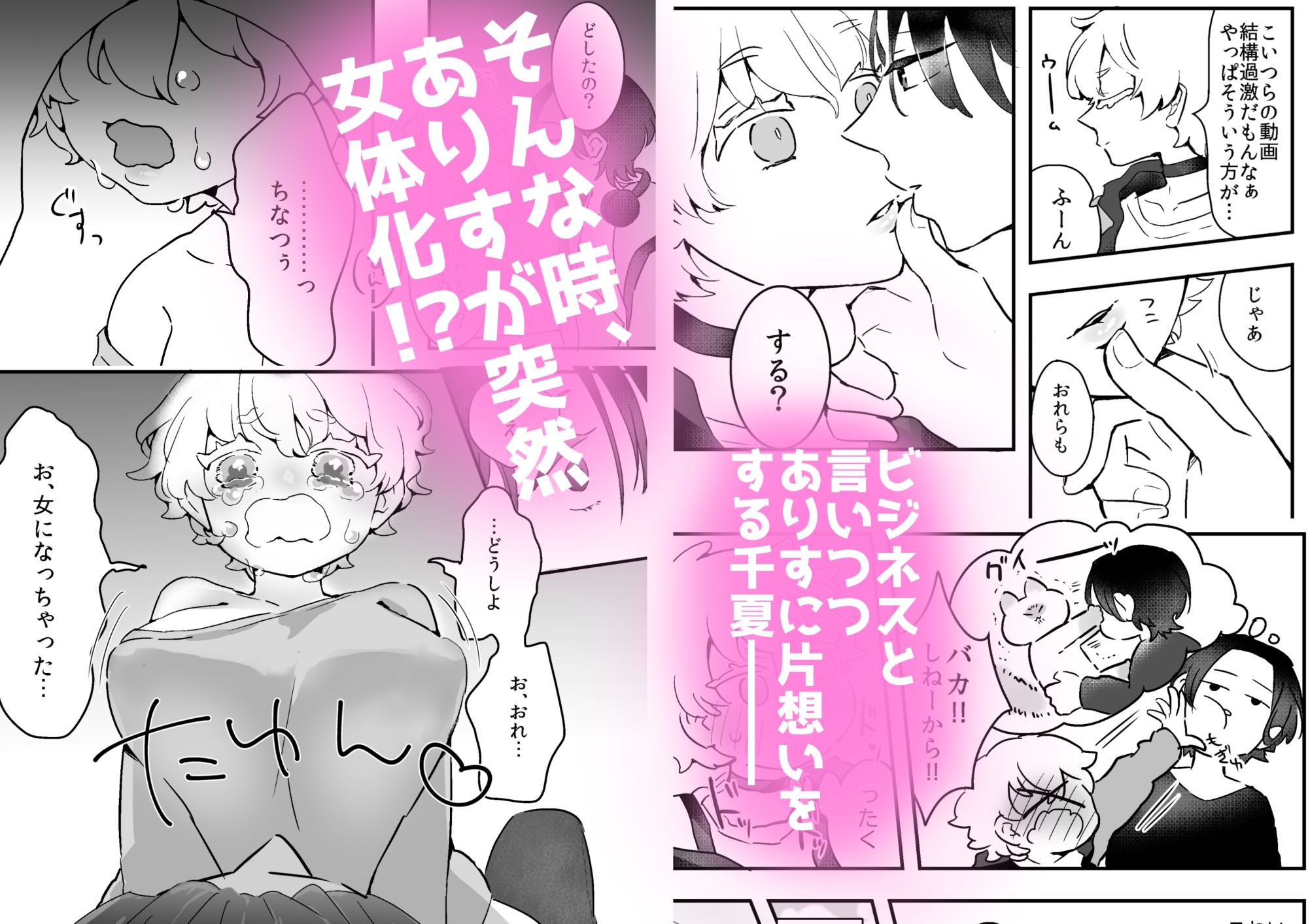 ビジネスBLカップルチャンネルをしてたら女体化したのでファミリーチャンネルになるかもしれない！？ - サンプル画像 2