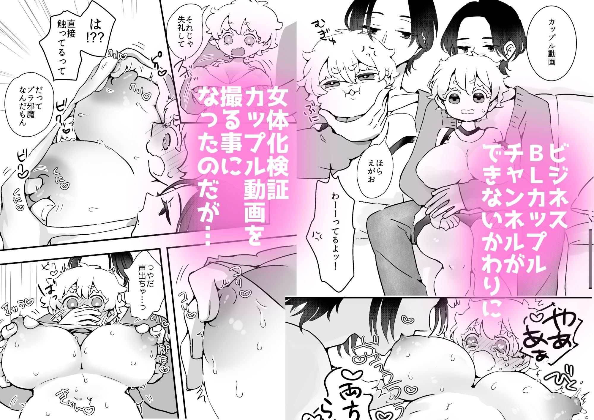 ビジネスBLカップルチャンネルをしてたら女体化したのでファミリーチャンネルになるかもしれない！？ - サンプル画像 3