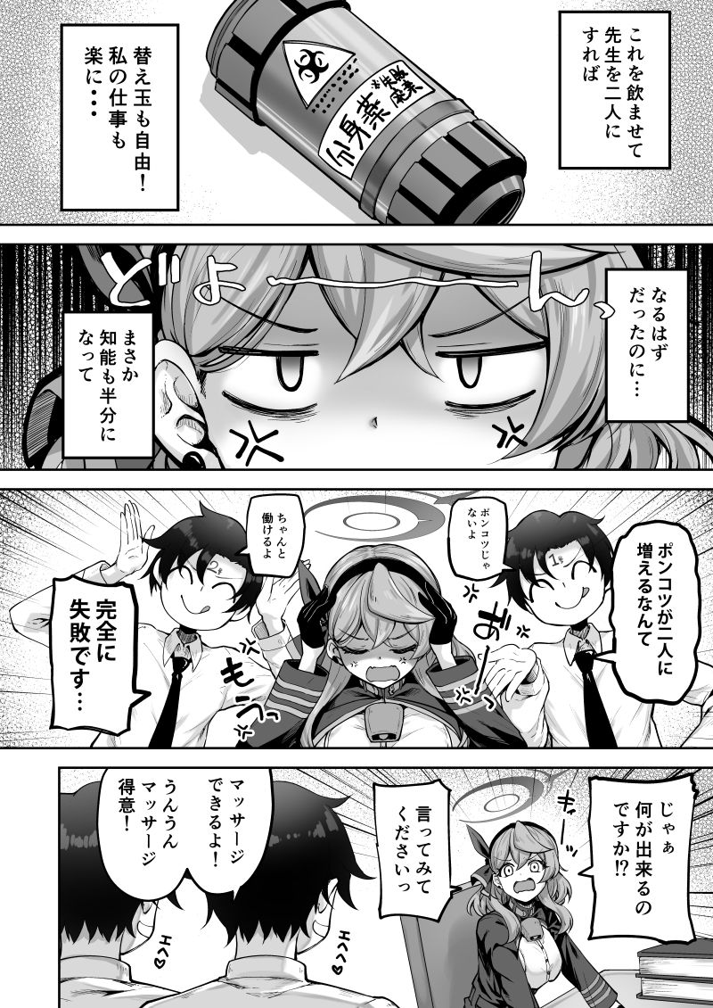 先生っ二人がかりはずるいですっ - サンプル画像 1