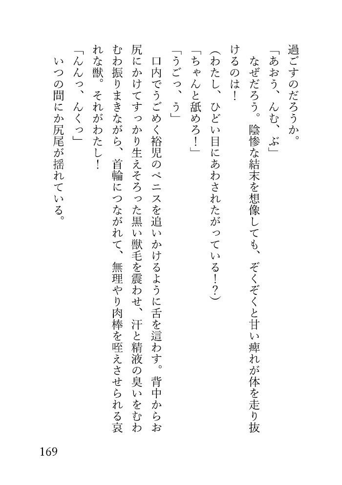 狼の家  〜怪しい薬で臭くて淫らな狼女になるわたし〜 - サンプル画像 2