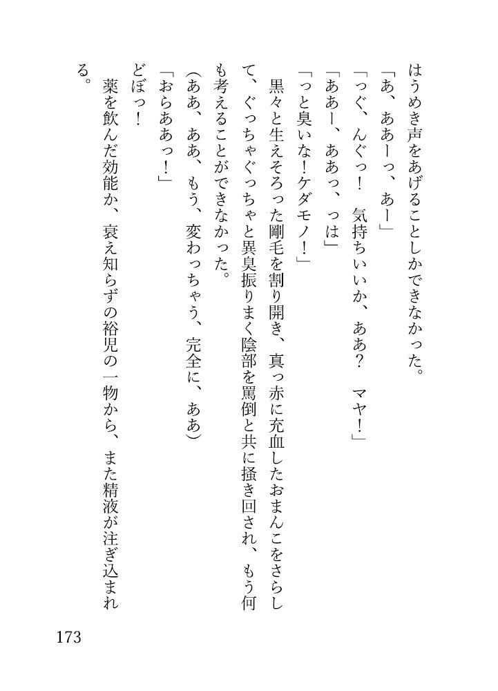 狼の家  〜怪しい薬で臭くて淫らな狼女になるわたし〜 - サンプル画像 6