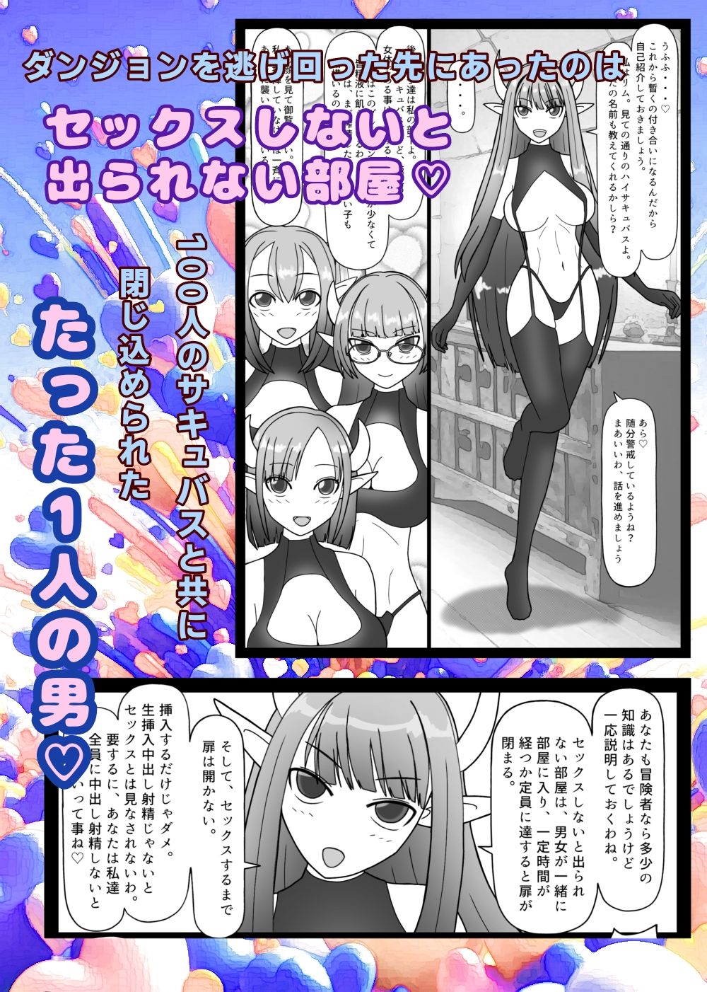 100人のサキュバスとセックスしないと出られない部屋 - サンプル画像 1