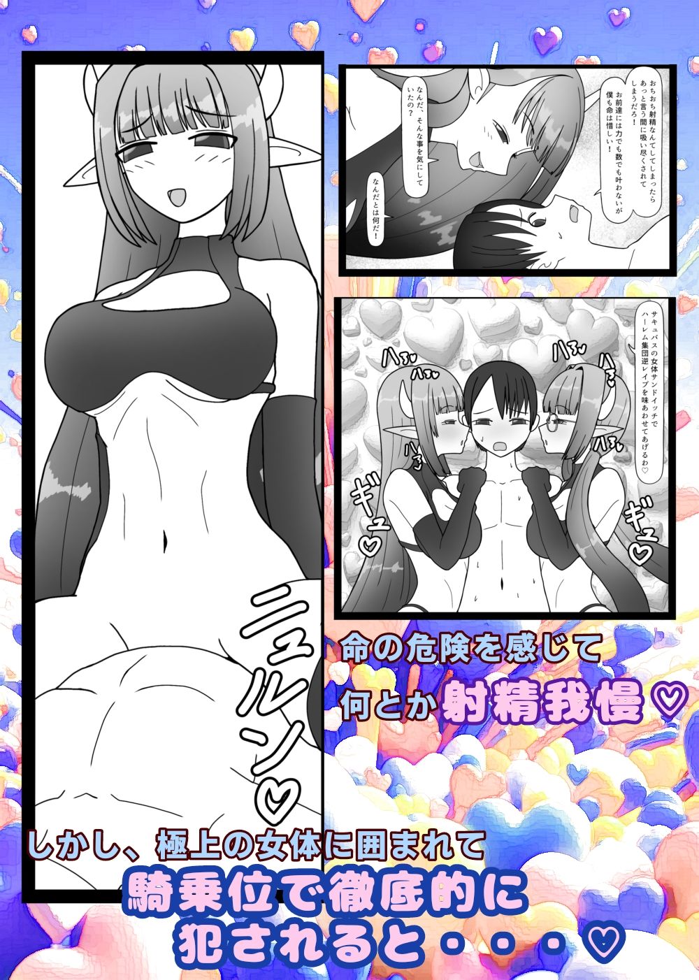 100人のサキュバスとセックスしないと出られない部屋 - サンプル画像 2