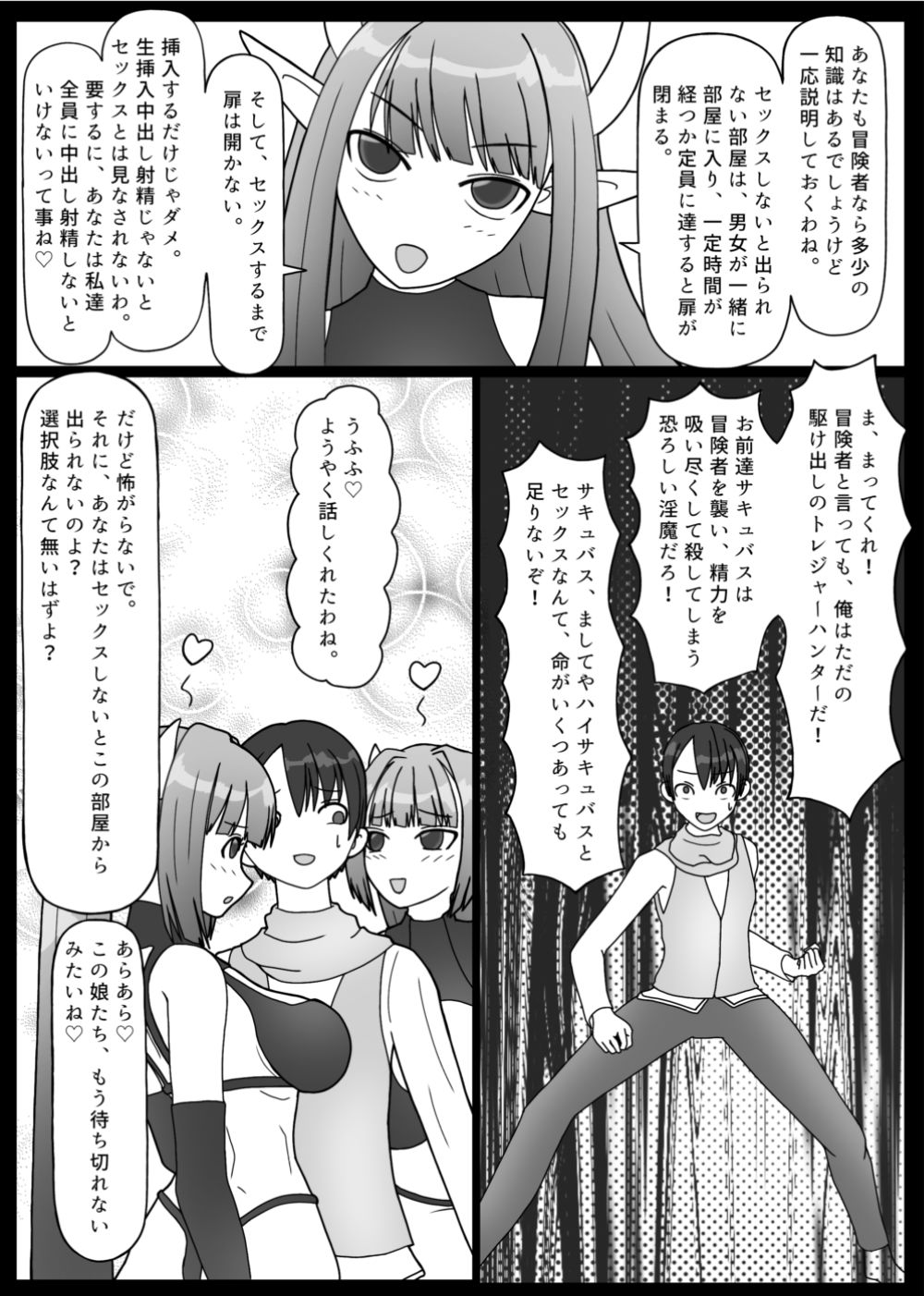 100人のサキュバスとセックスしないと出られない部屋 - サンプル画像 8