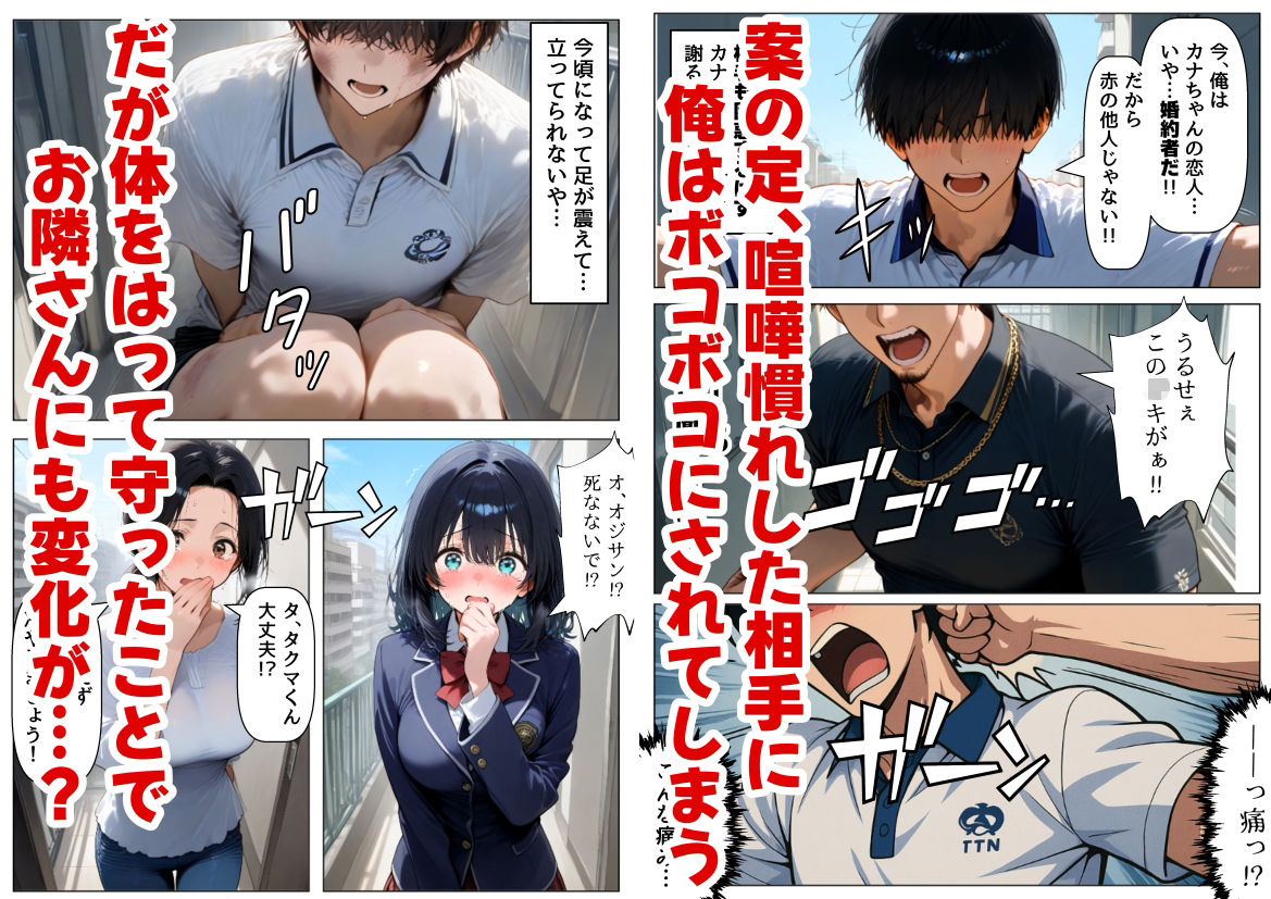 金欠なお隣さんのJ〇娘から、パパ活♂の相談された結果 - サンプル画像 5
