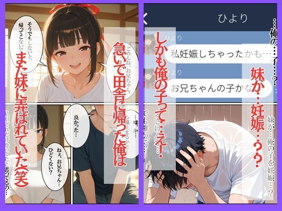 田舎のえっちがすごい…！妹の罠に堕ち、幼馴染まで孕ませてしまった夏祭り - サンプル画像 4