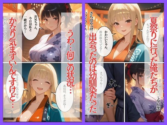 田舎のえっちがすごい…！妹の罠に堕ち、幼馴染まで孕ませてしまった夏祭り - サンプル画像 7