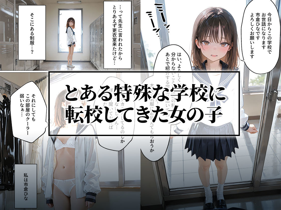 護謨学院『ラバーセーラー服着用レッスン』細身の女子生徒を包むボディスーツと滲む汗が滴る学生服 - サンプル画像 2
