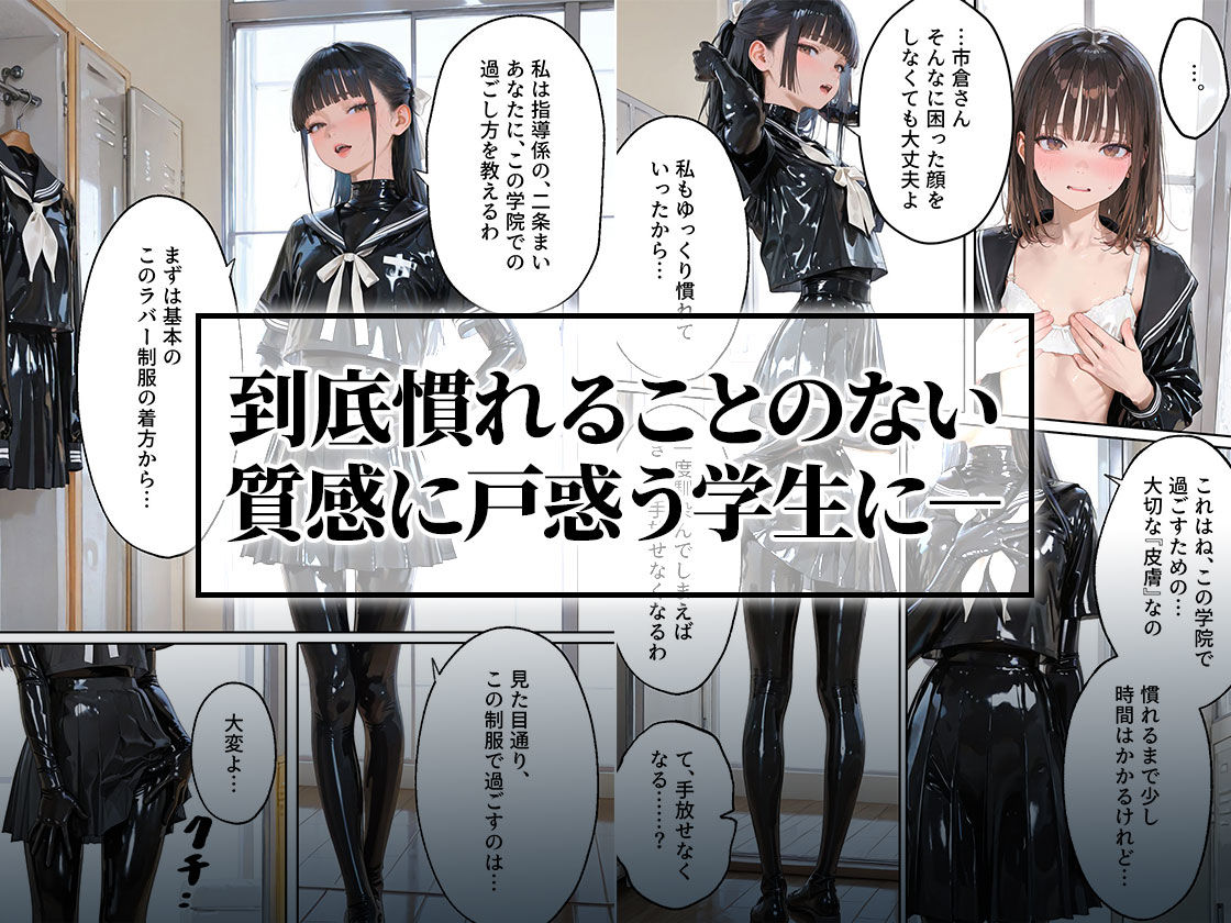 護謨学院『ラバーセーラー服着用レッスン』細身の女子生徒を包むボディスーツと滲む汗が滴る学生服 - サンプル画像 4