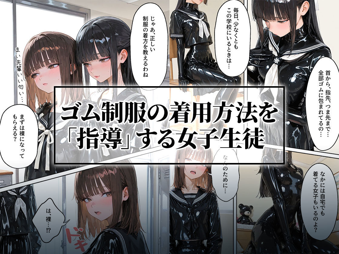 護謨学院『ラバーセーラー服着用レッスン』細身の女子生徒を包むボディスーツと滲む汗が滴る学生服 - サンプル画像 5