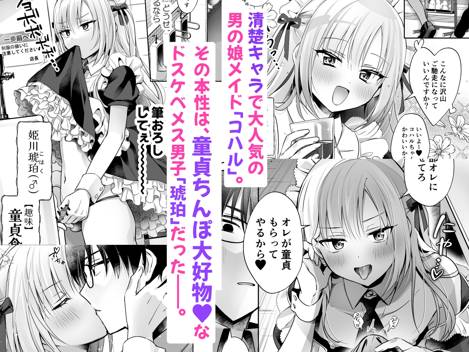 メスイキメイドくん危機イッパツ▼ - サンプル画像 1