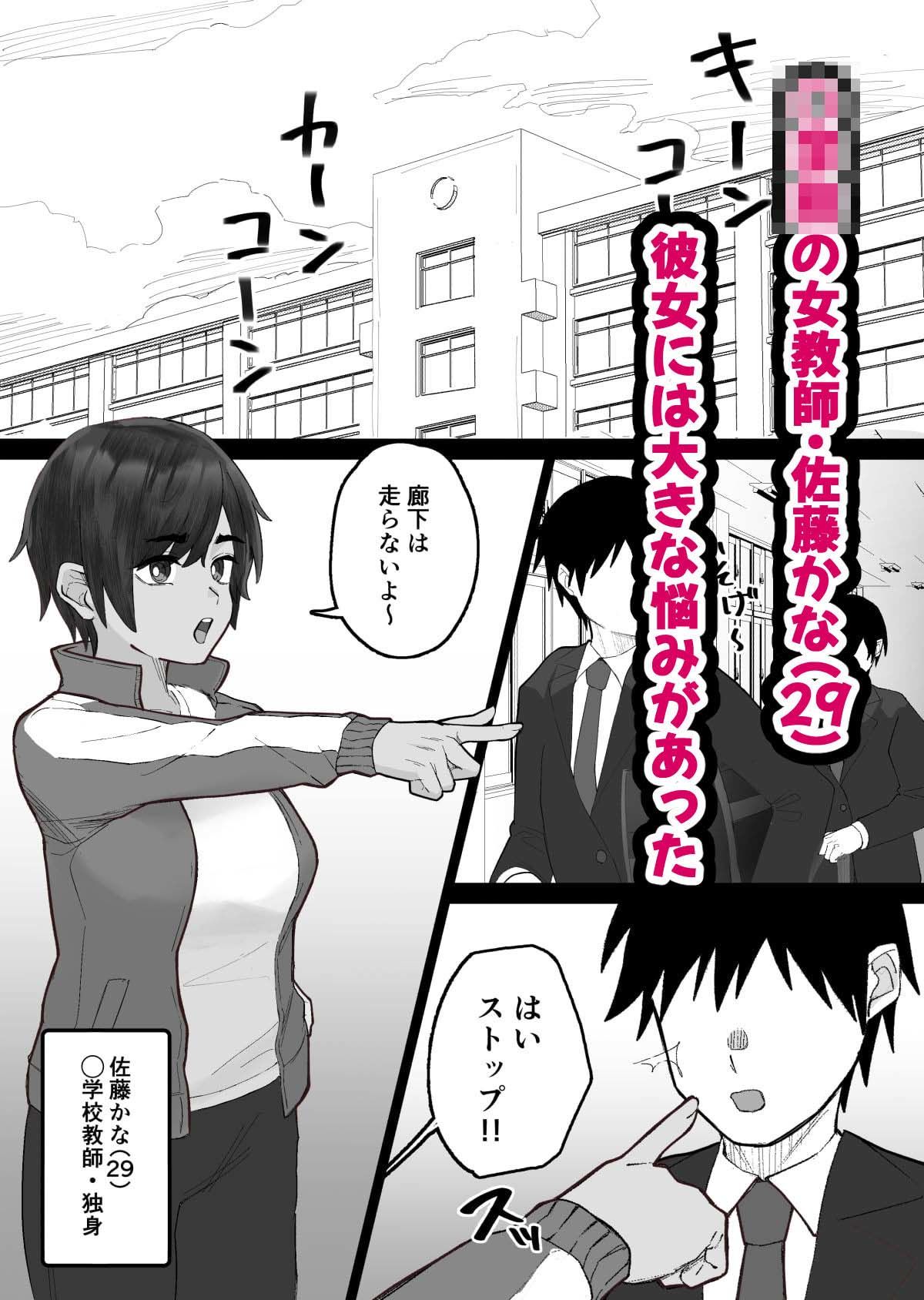 ムラムラ先生が生徒に手を出す話 - サンプル画像 1