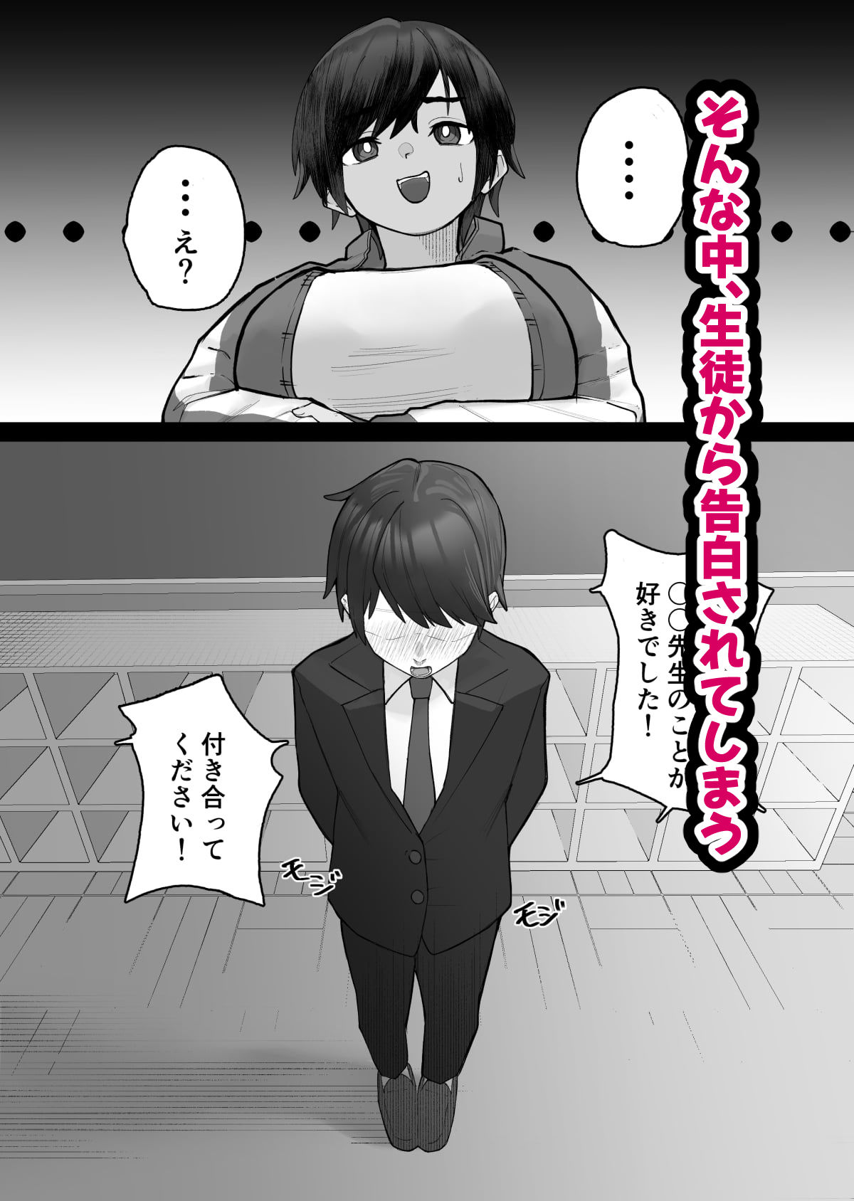 ムラムラ先生が生徒に手を出す話 - サンプル画像 5