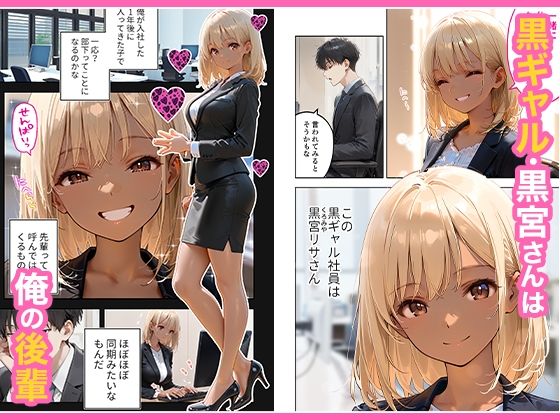 会社の後輩の黒ギャルは●●で発情する変態らしい - サンプル画像 1