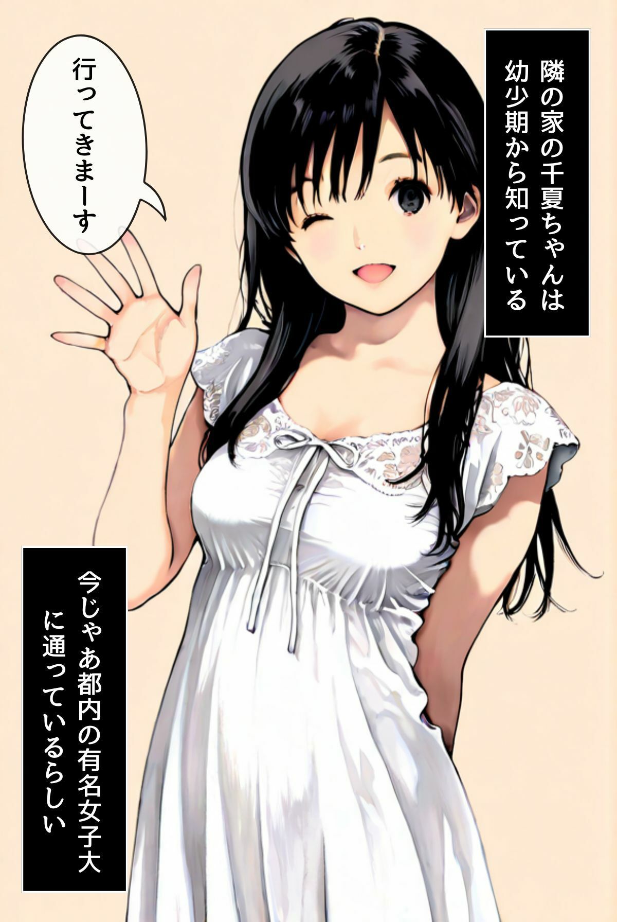 千夏ちゃんそのエッチなバイトはマズイって〜隣の家のお嬢さんがおっぱぶで働いてた件〜 - サンプル画像 1