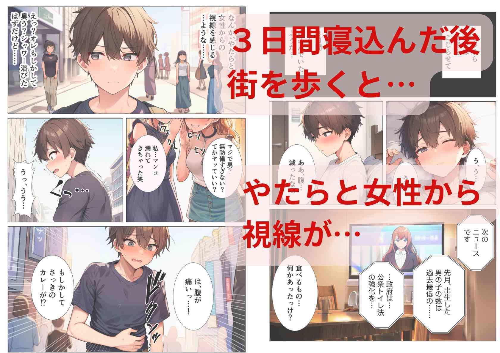 貞操観念逆転世界で公衆トイレに入ったら女子校生に襲われた話 - サンプル画像 1
