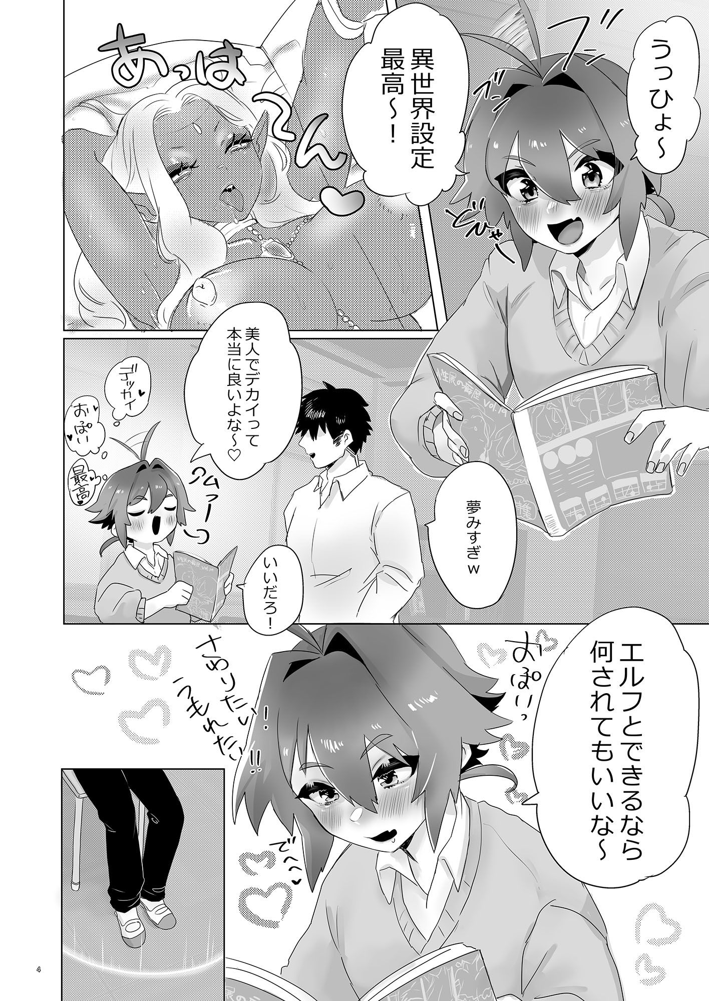 異世界に召喚されてエルフの姫様に淫紋契約を結ばれてしまいました - サンプル画像 1