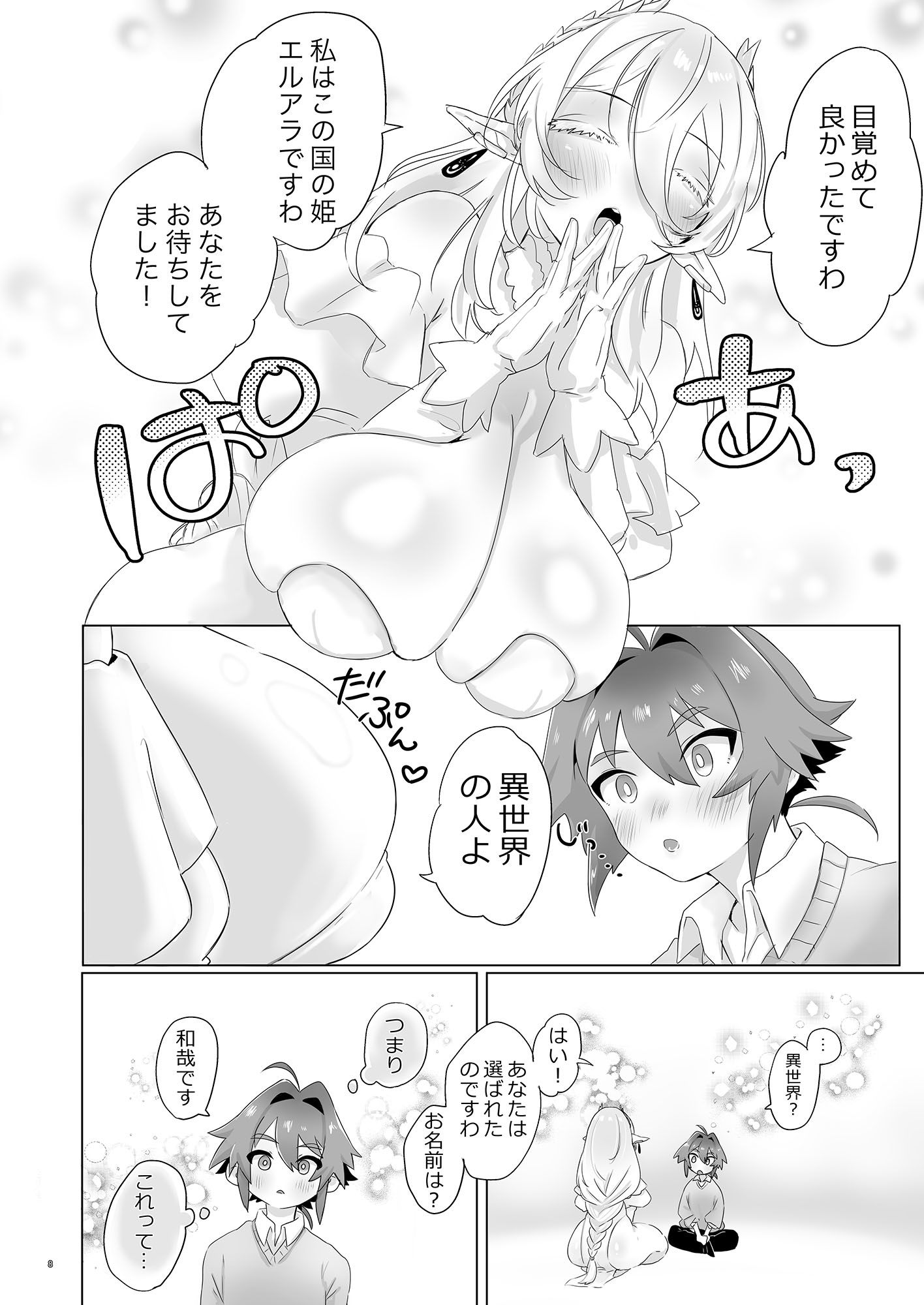 異世界に召喚されてエルフの姫様に淫紋契約を結ばれてしまいました - サンプル画像 5