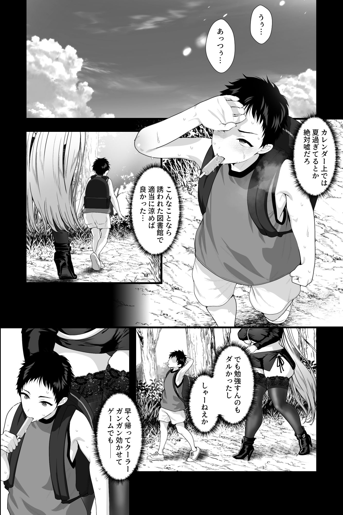 ヤバい女に監禁されたボク〜〇ちゃん性奴●になって尊厳を破壊される〜 - サンプル画像 1