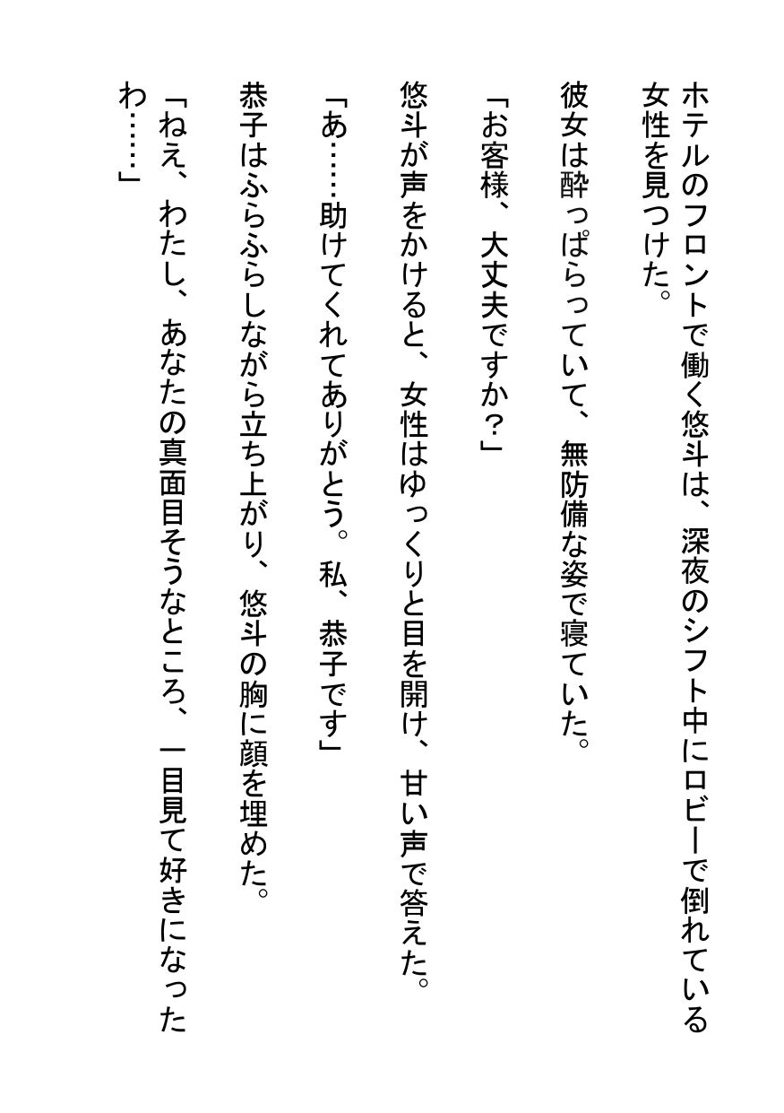 酔いどれ美女の甘い誘惑〜ホテルマンとの危険な情事〜 - サンプル画像 1