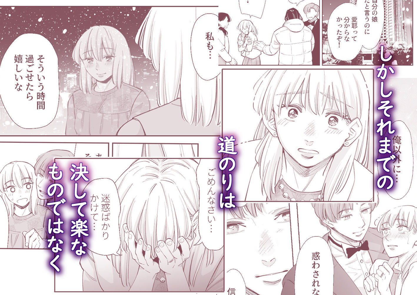 結局私は愛されてセックスがしたかったんだ3  前編 - サンプル画像 4