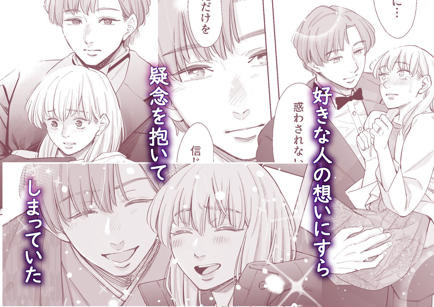 結局私は愛されてセックスがしたかったんだ3  前編 - サンプル画像 5