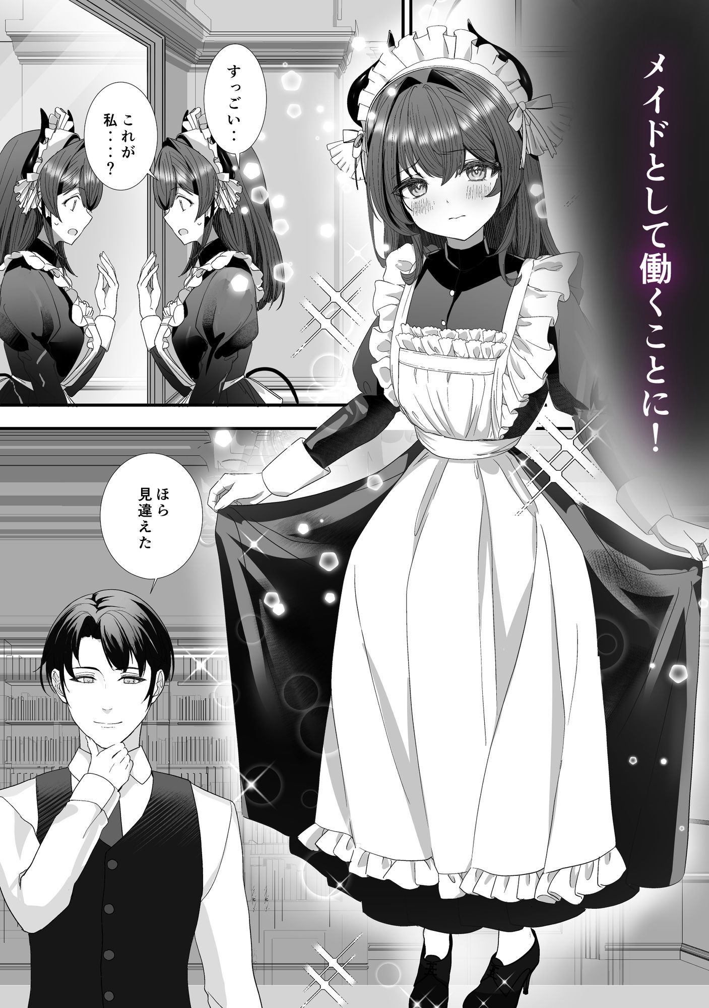 奴○のサキュバスが伯爵に拾われ愛を知る話 - サンプル画像 2