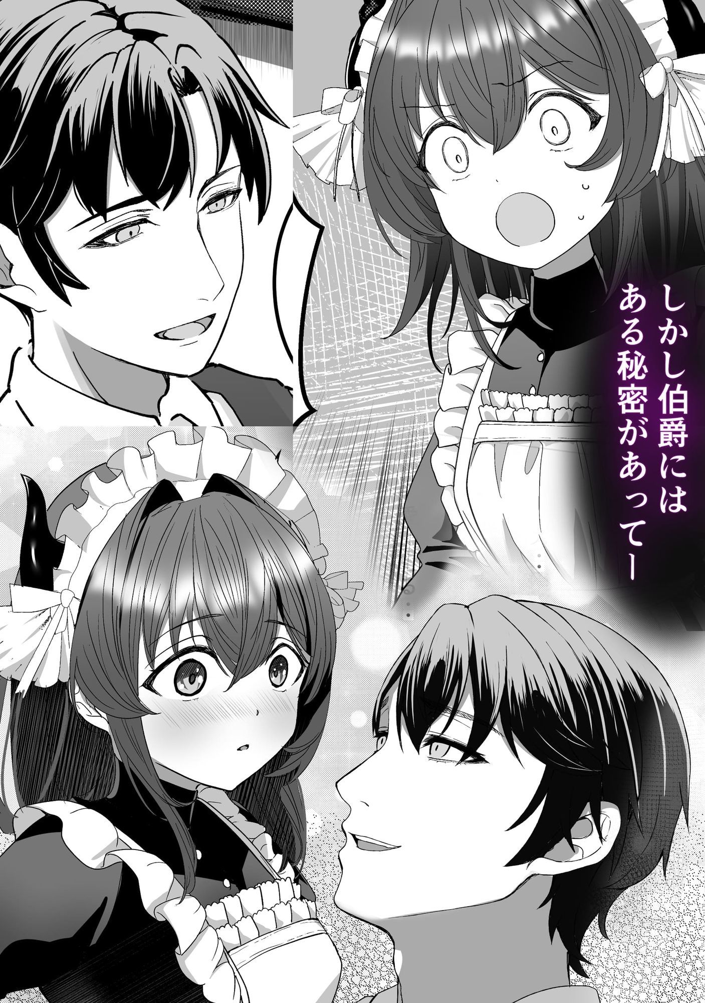 奴○のサキュバスが伯爵に拾われ愛を知る話 - サンプル画像 5