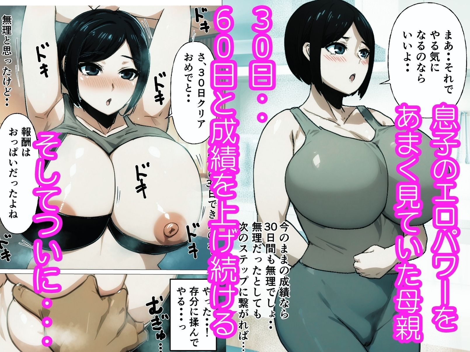 俺は100日後に母さんと必ずセックスしてみせる - サンプル画像 2