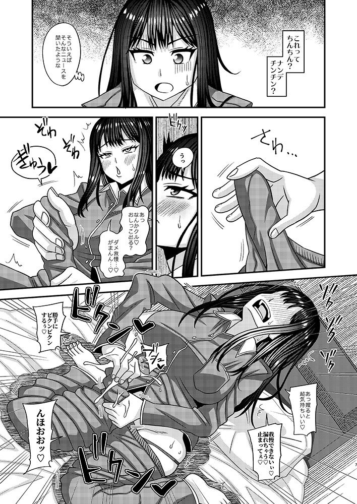 おちんぽ様が生えました - サンプル画像 3