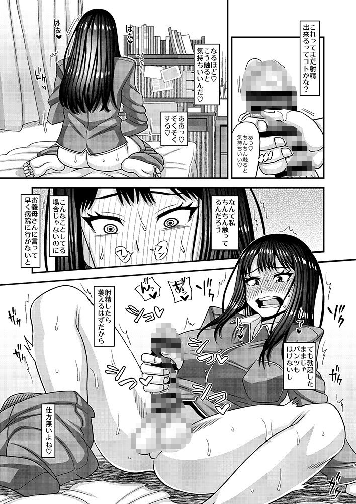 おちんぽ様が生えました - サンプル画像 5