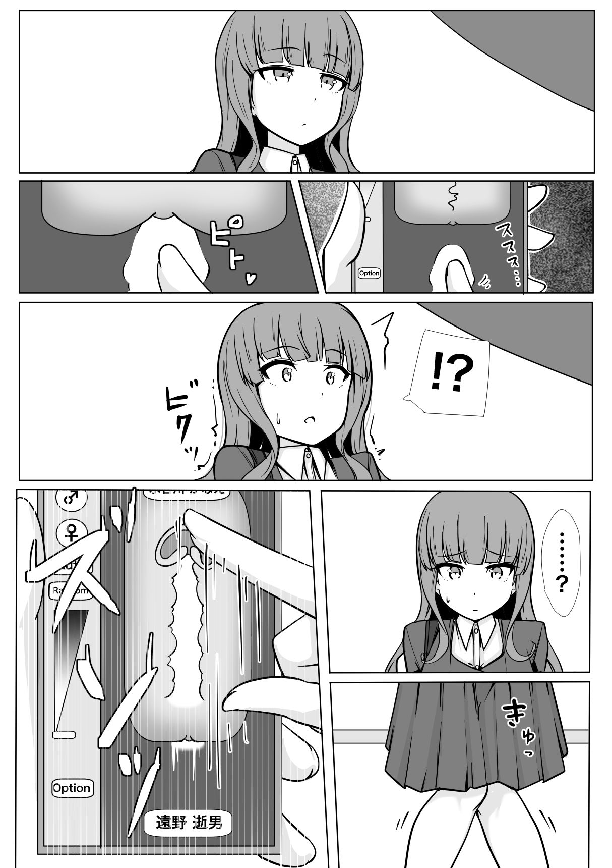 魔法の遠隔えっちアプリ - サンプル画像 4