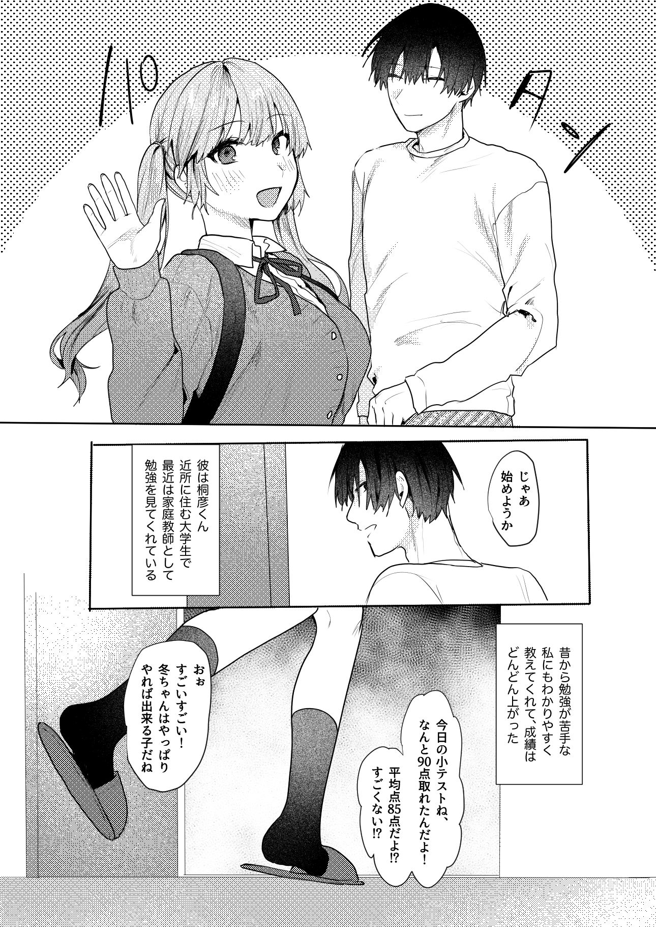 家庭教師とご褒美えっちする話 - サンプル画像 2