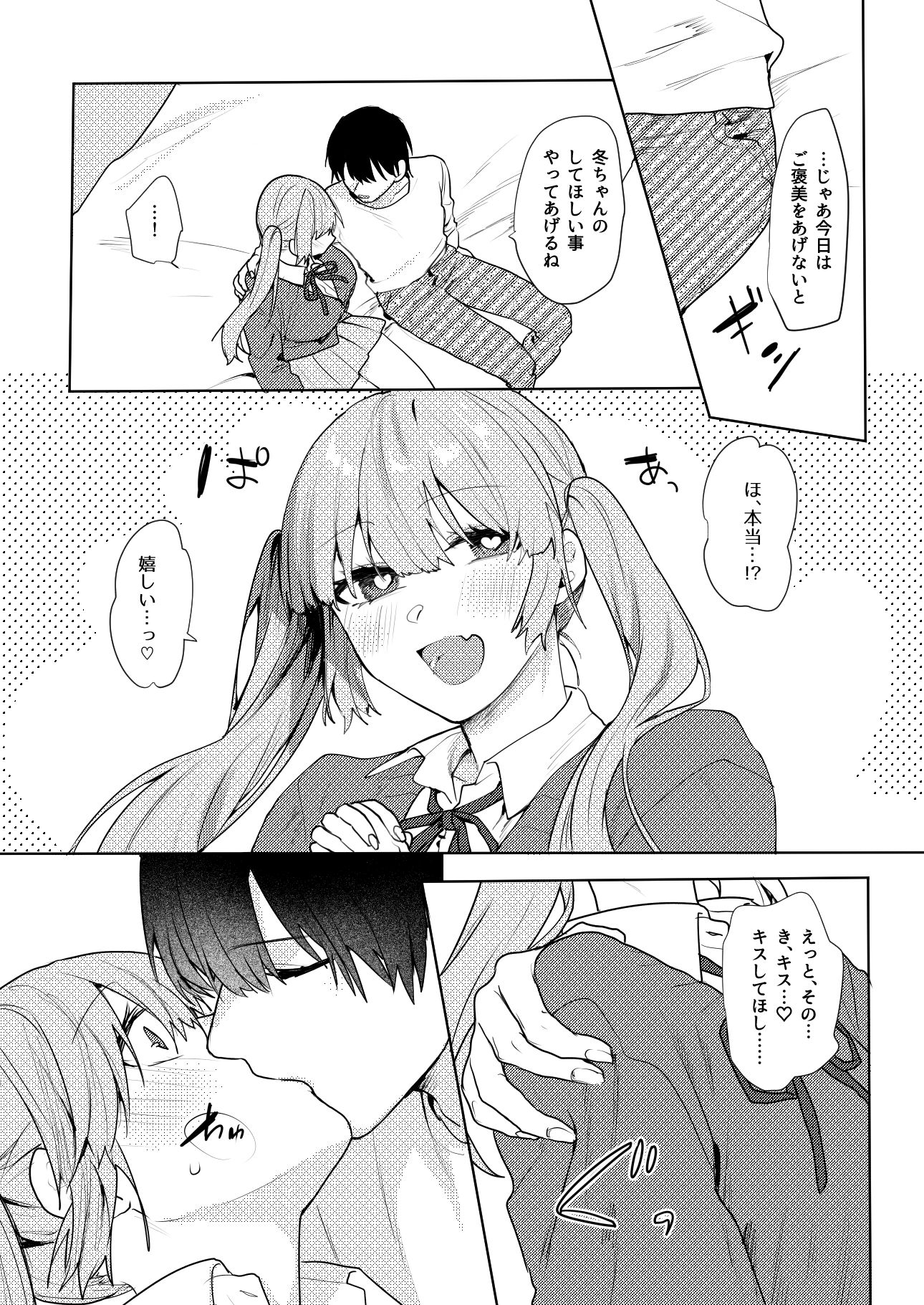 家庭教師とご褒美えっちする話 - サンプル画像 3