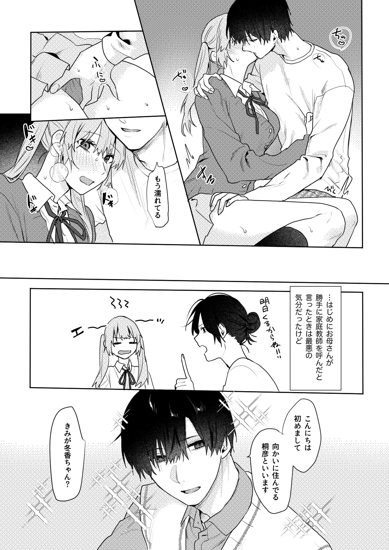 家庭教師とご褒美えっちする話 - サンプル画像 4