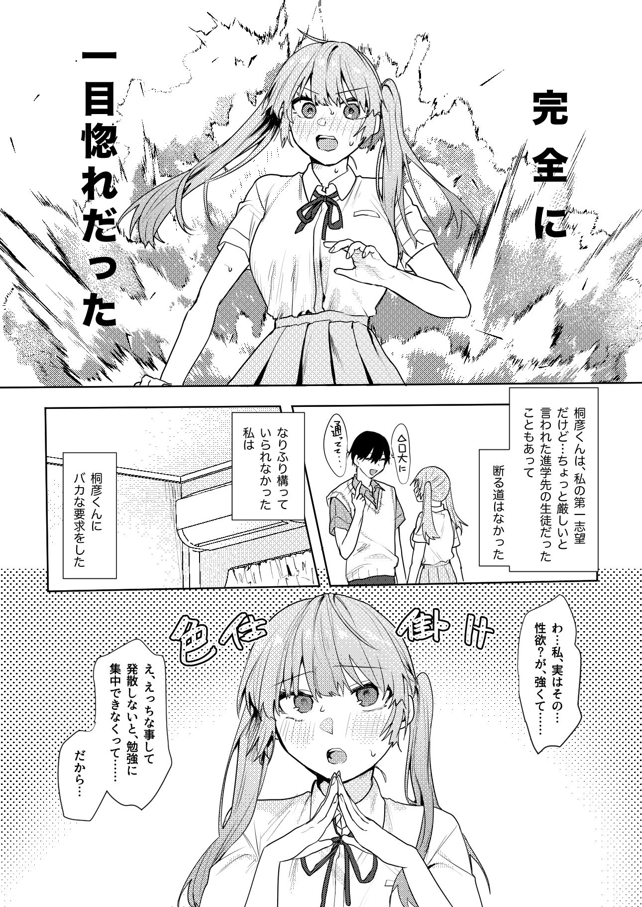 家庭教師とご褒美えっちする話 - サンプル画像 5