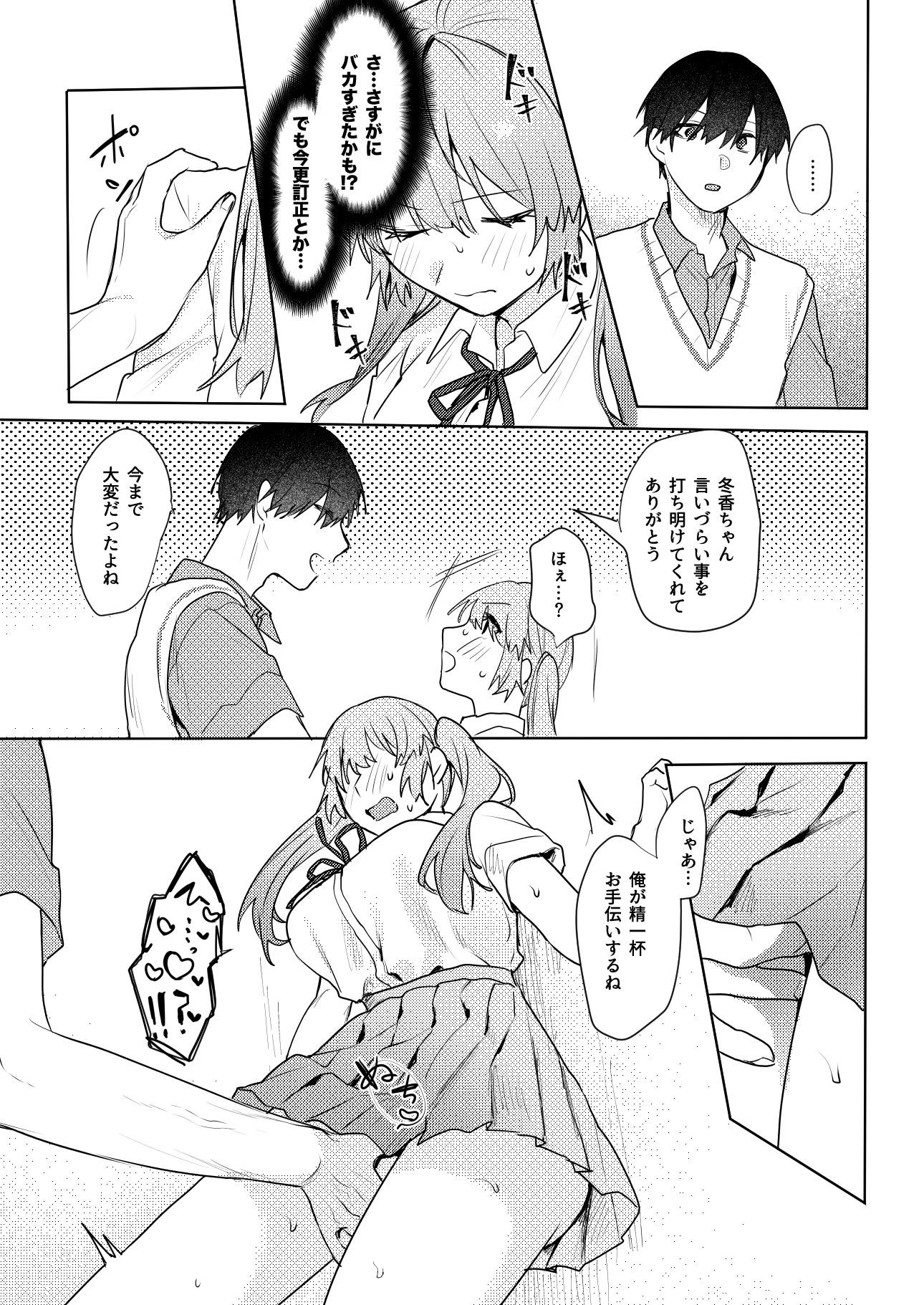 家庭教師とご褒美えっちする話 - サンプル画像 6