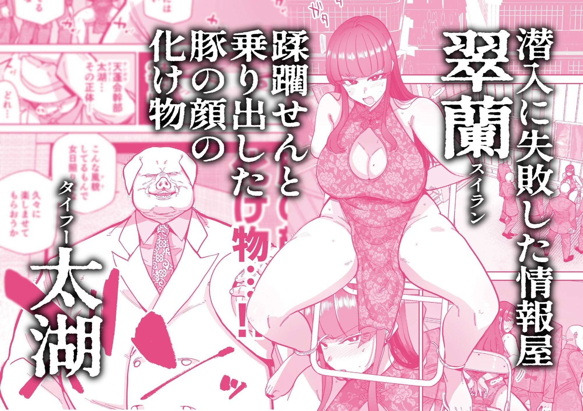 雌豚紋紋 - サンプル画像 1