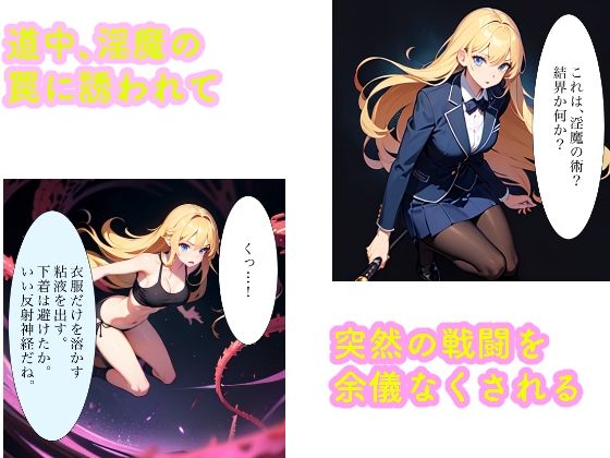 サラ・シェータ vs淫魔編 - サンプル画像 2